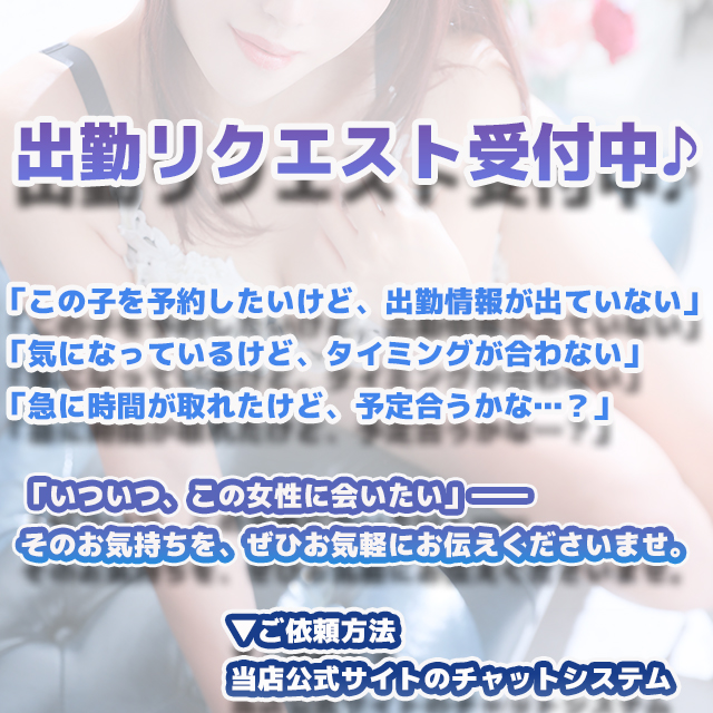 出勤リクエスト