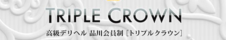 トリプルクラウンバナー 728×130